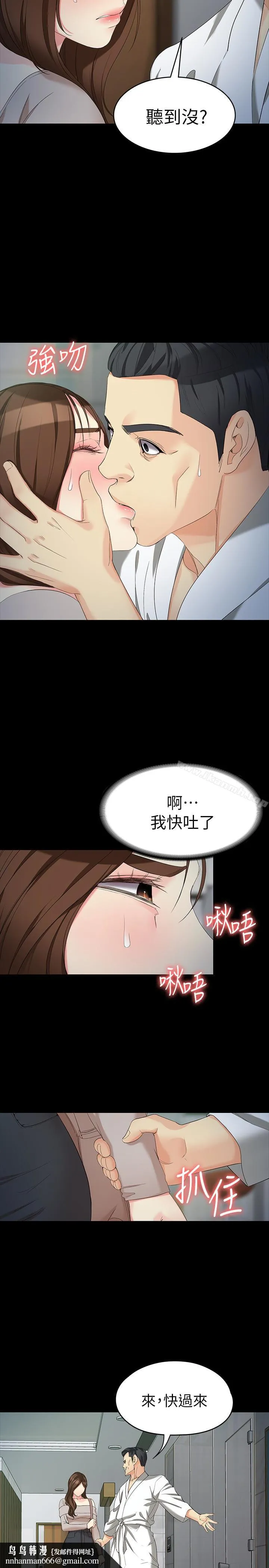 女大生世晶:无法自拔 第54话-重回杨东彻身边 第17页