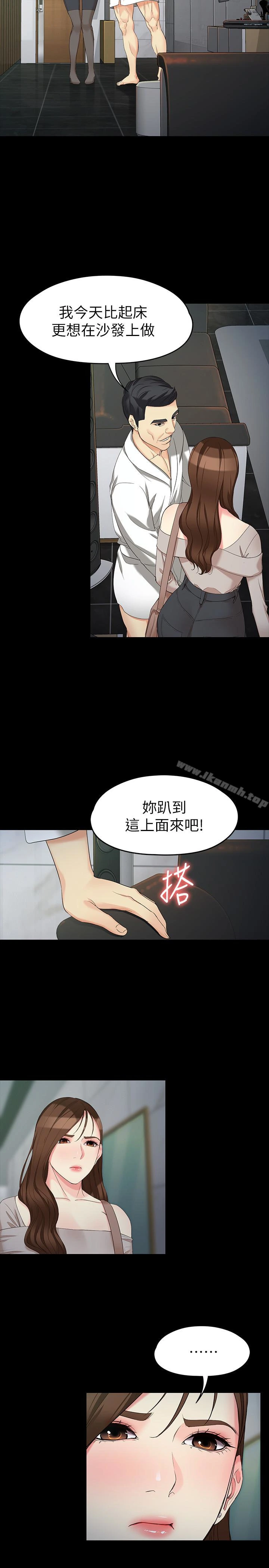 女大生世晶:无法自拔 第54话-重回杨东彻身边 第18页