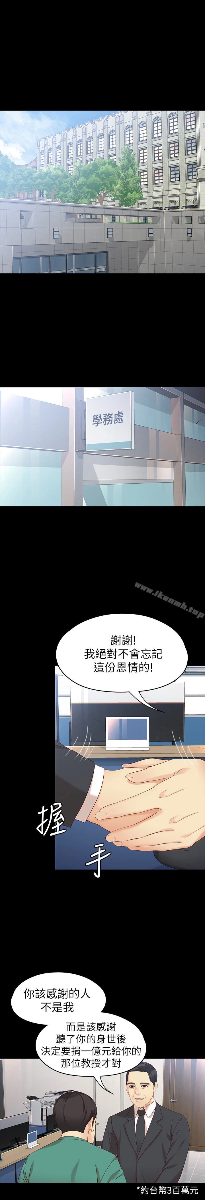 女大生世晶:无法自拔 第54话-重回杨东彻身边 第5页