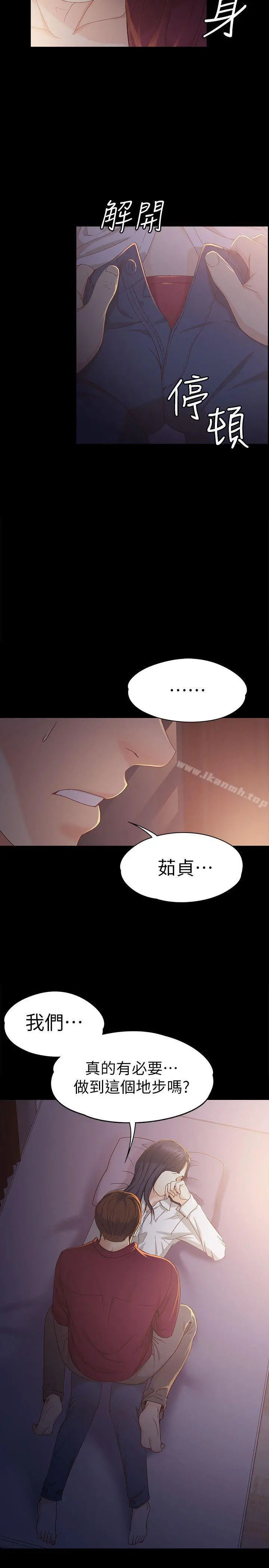 女大生世晶:无法自拔 第18话-为什么我们就不行? 第18页