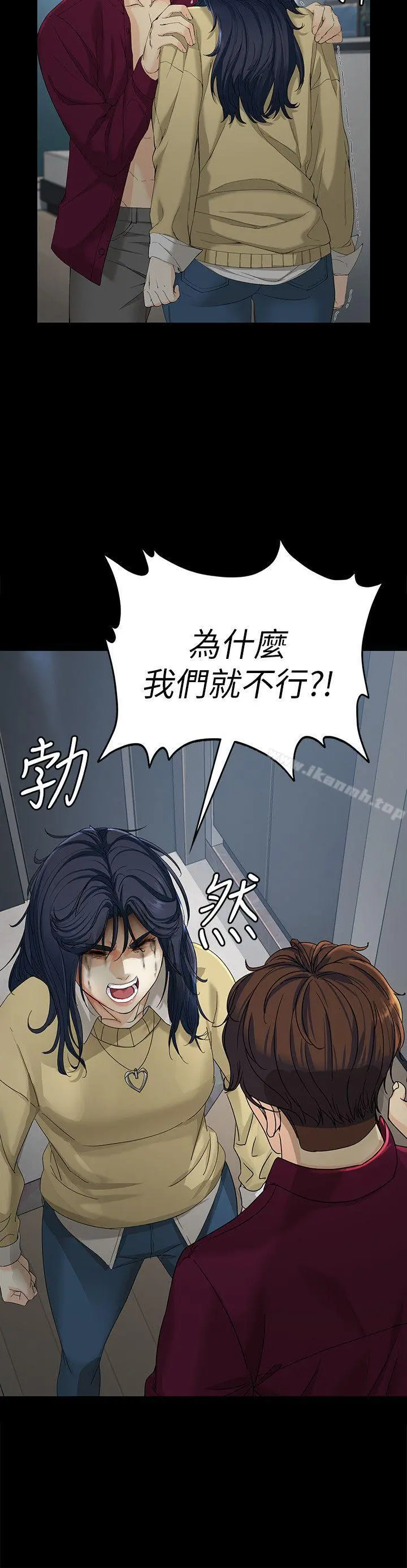 女大生世晶:无法自拔 第18话-为什么我们就不行? 第5页