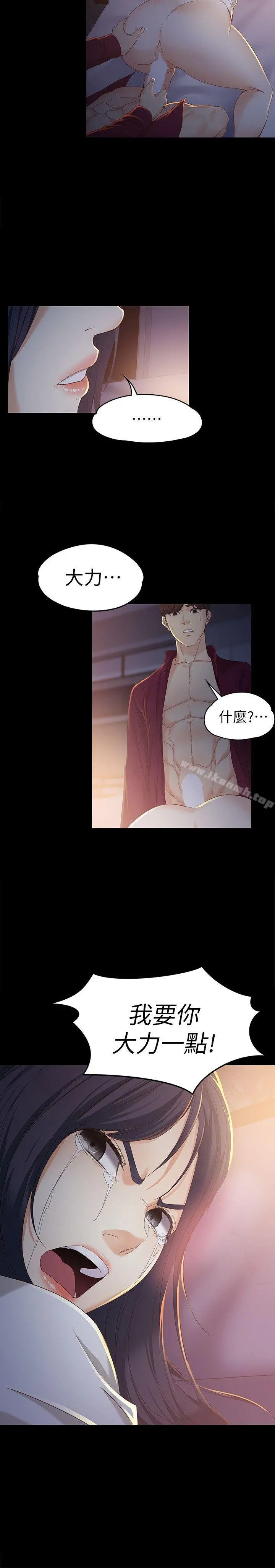 女大生世晶:无法自拔 第18话-为什么我们就不行? 第25页
