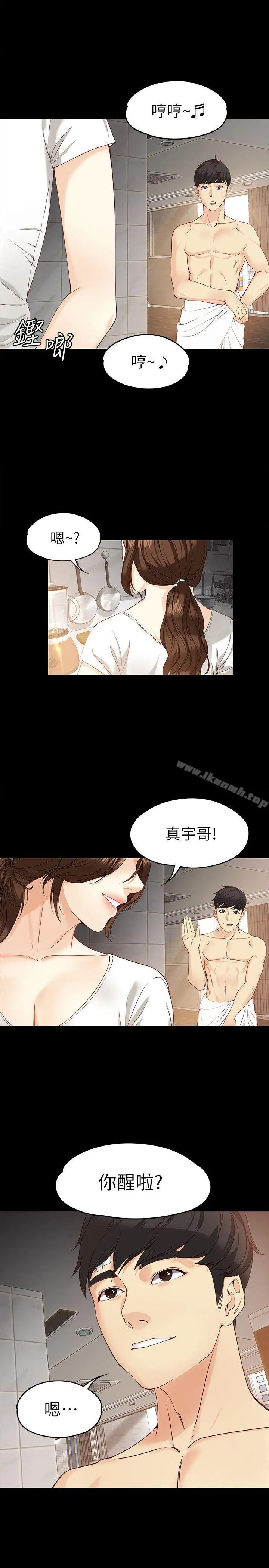 女大生世晶:无法自拔 第19话-分手的隔天 第6页