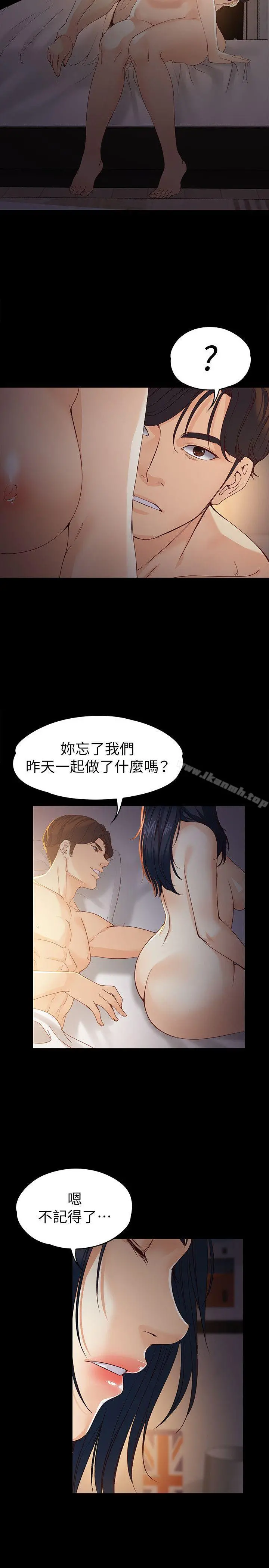 女大生世晶:无法自拔 第19话-分手的隔天 第10页