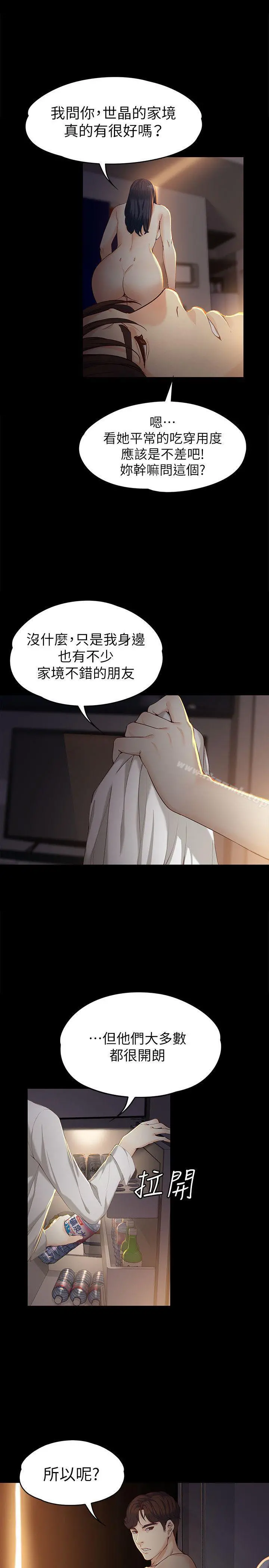 女大生世晶:无法自拔 第19话-分手的隔天 第13页