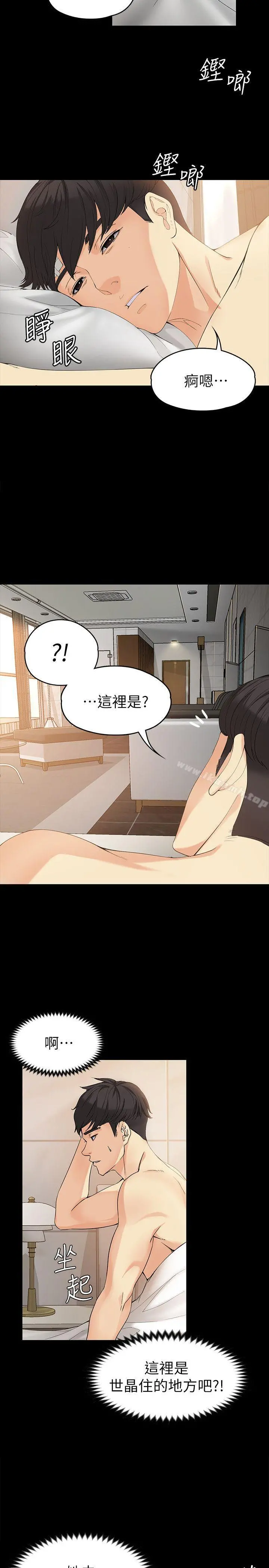 女大生世晶:无法自拔 第19话-分手的隔天 第4页