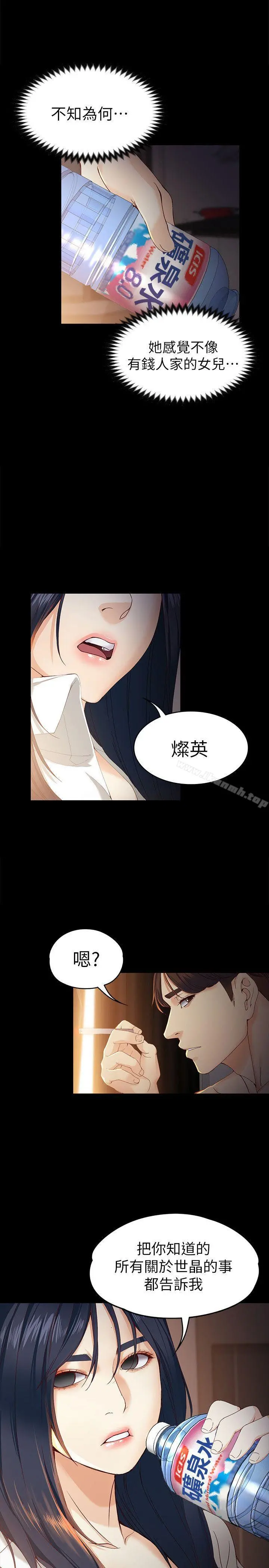女大生世晶:无法自拔 第19话-分手的隔天 第15页