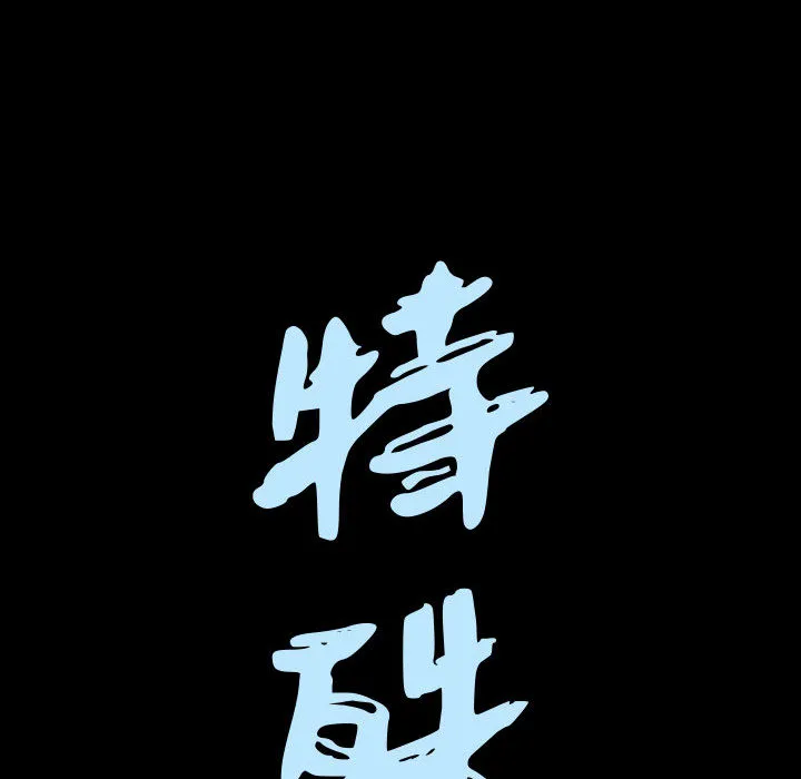 特殊礼物 第1章 第34页