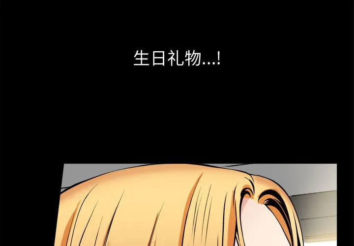 特殊礼物 第3章 第4页