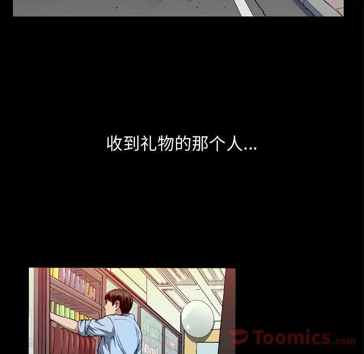 特殊礼物 第3章 第75页