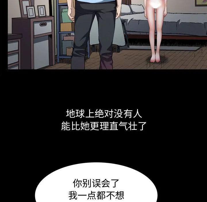 特殊礼物 第3章 第53页