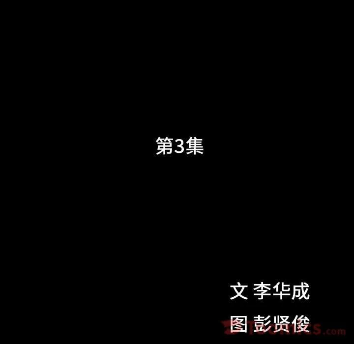 特殊礼物 第3章 第13页