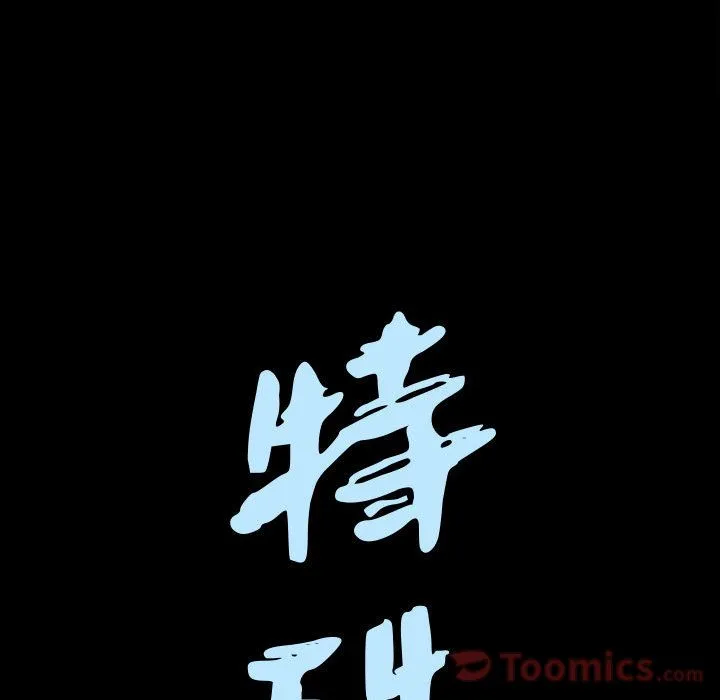 特殊礼物 第3章 第9页