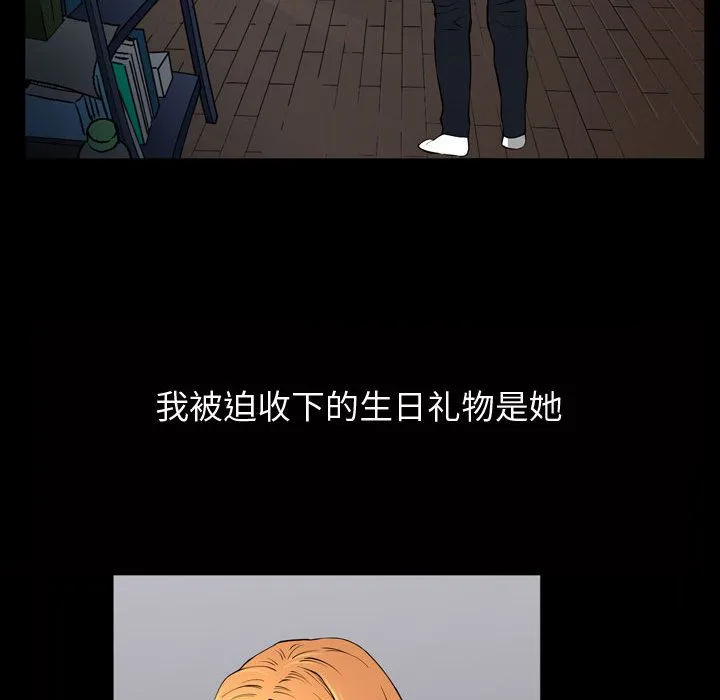 特殊礼物 第3章 第20页