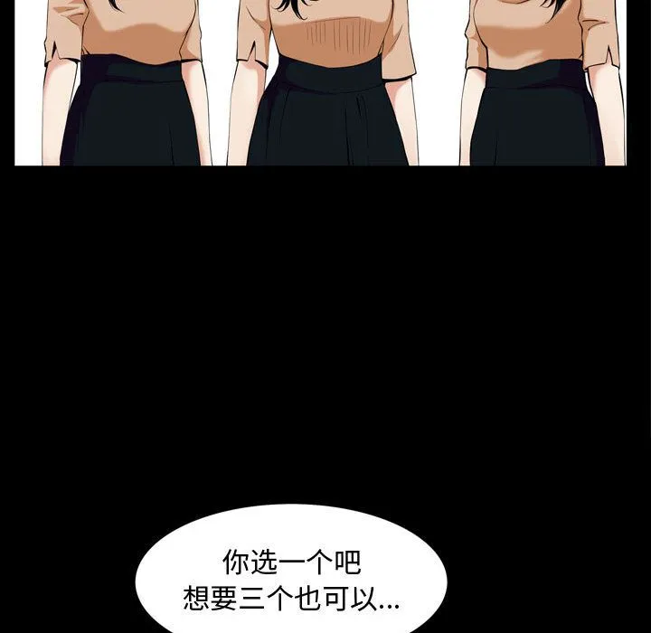 特殊礼物 第3章 第90页
