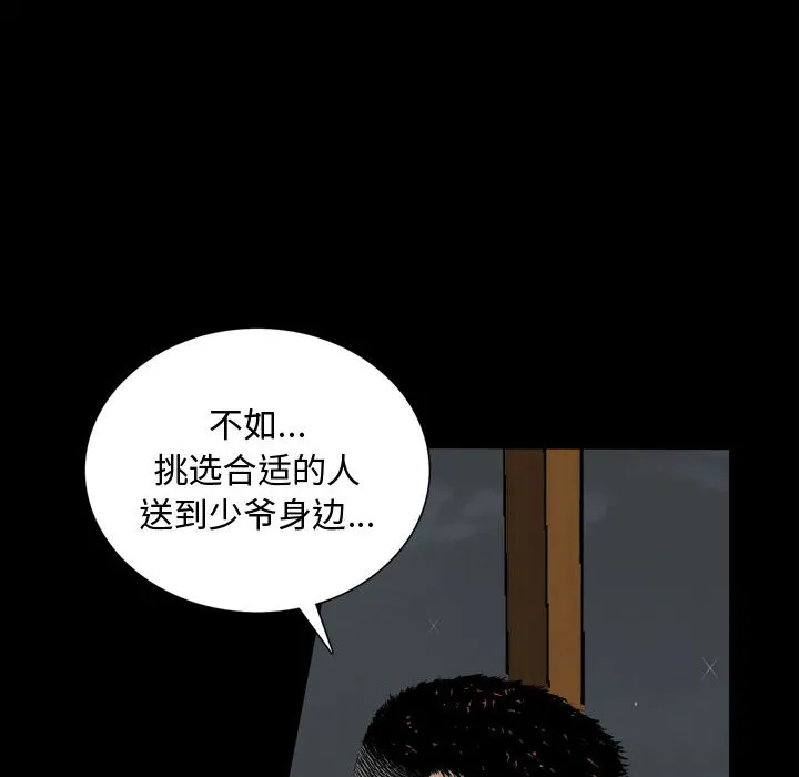 特殊礼物 第2章 第29页