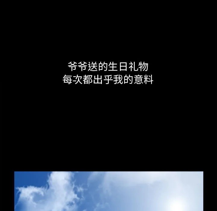 特殊礼物 第2章 第97页