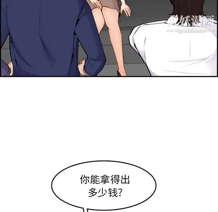 妈妈是女大学生 第36话 第32页