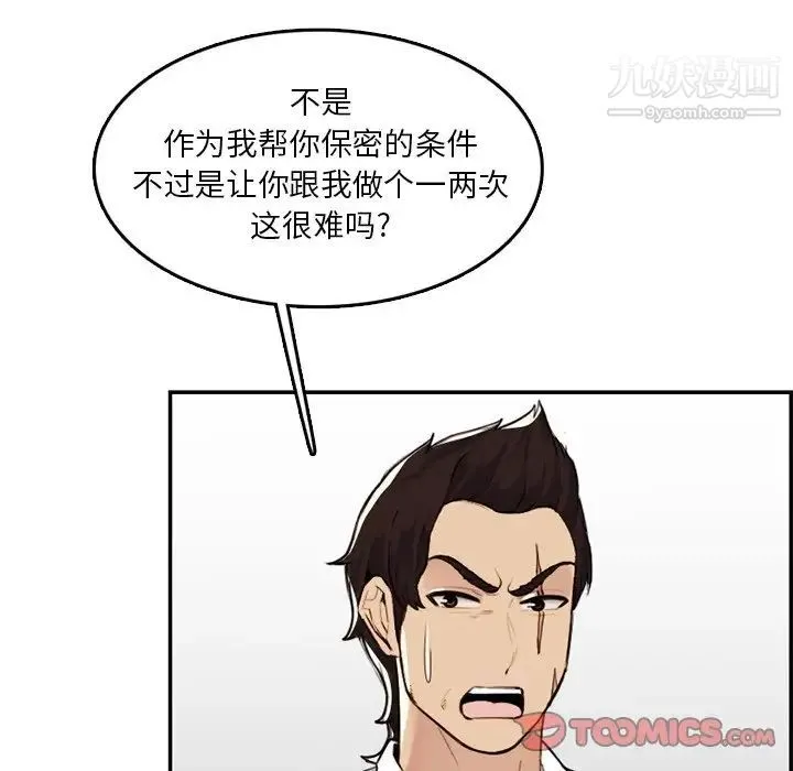 妈妈是女大学生 第36话 第20页