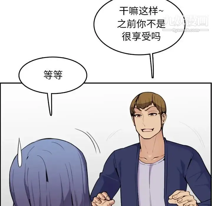 妈妈是女大学生 第36话 第59页
