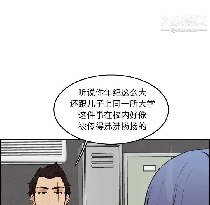妈妈是女大学生 第36话 第47页