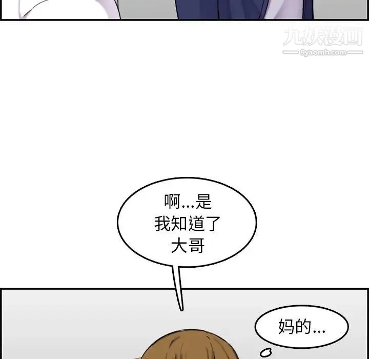 妈妈是女大学生 第36话 第89页