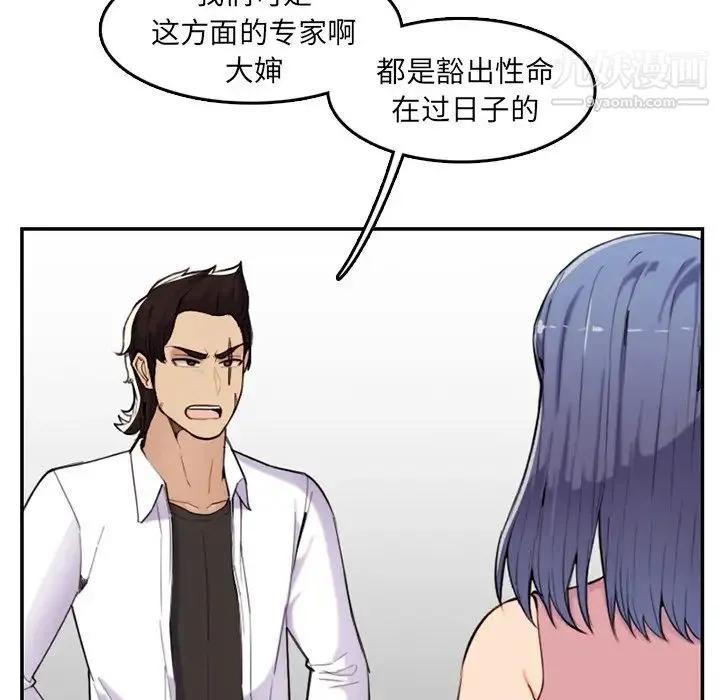 妈妈是女大学生 第36话 第28页