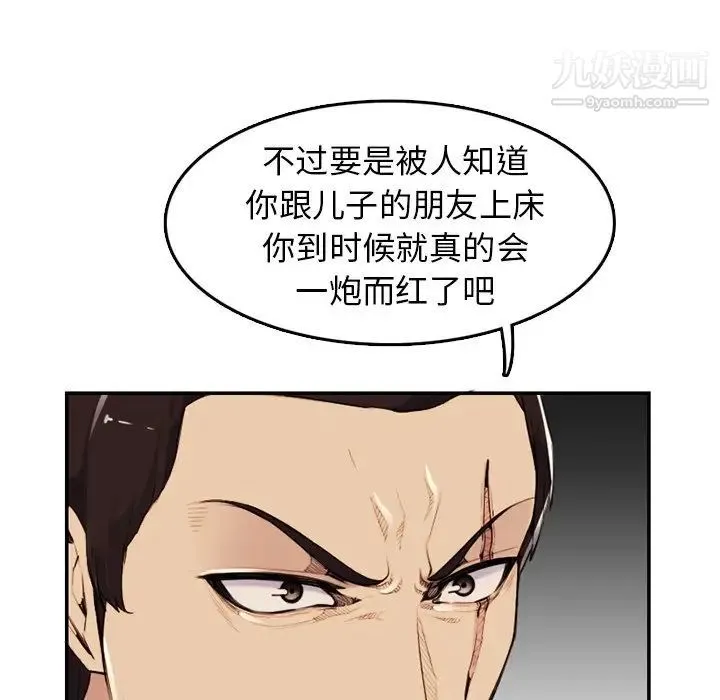 妈妈是女大学生 第36话 第49页