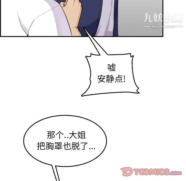 妈妈是女大学生 第36话 第74页