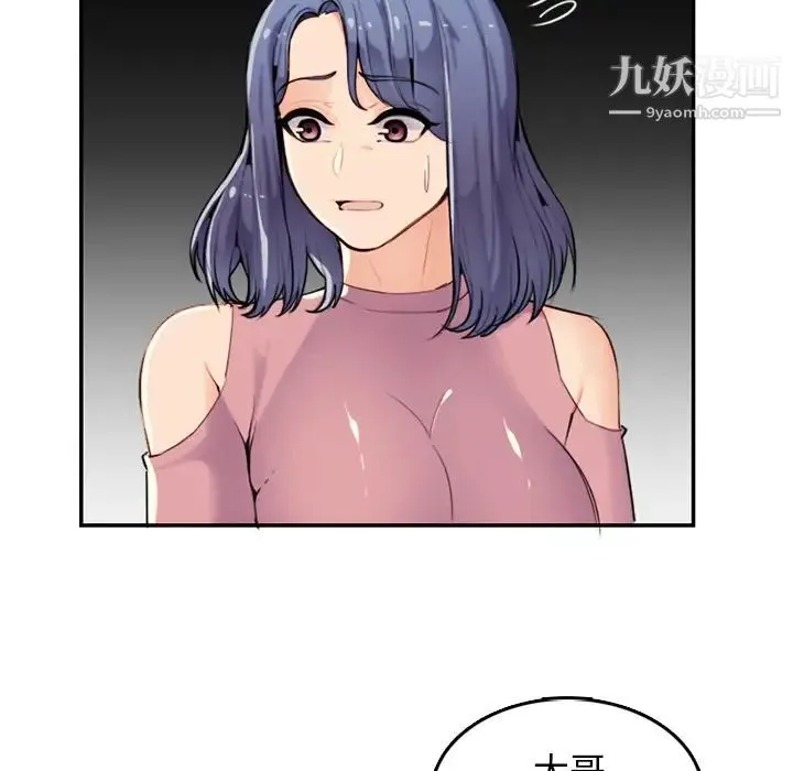 妈妈是女大学生 第36话 第9页