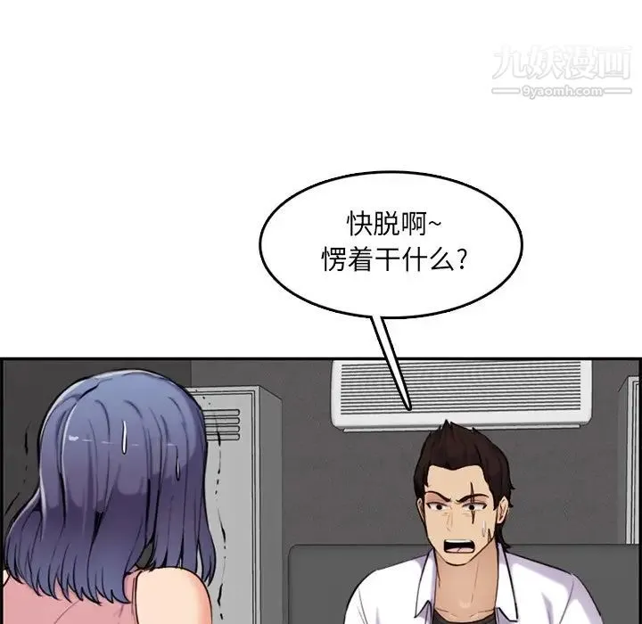 妈妈是女大学生 第36话 第76页