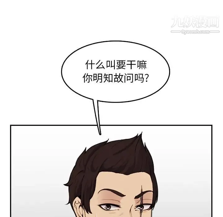 妈妈是女大学生 第36话 第98页
