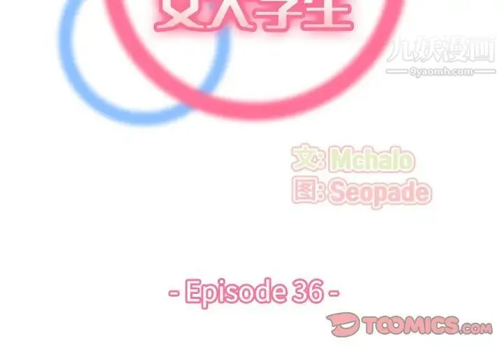 妈妈是女大学生 第36话 第2页