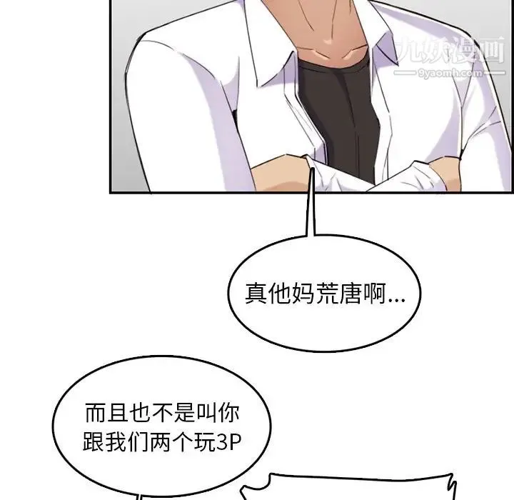 妈妈是女大学生 第36话 第21页