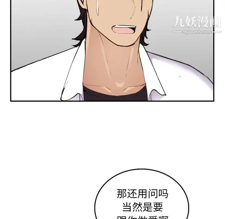 妈妈是女大学生 第36话 第99页
