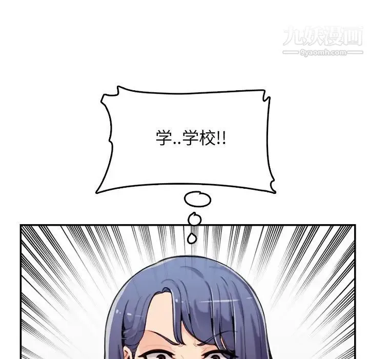 妈妈是女大学生 第36话 第45页