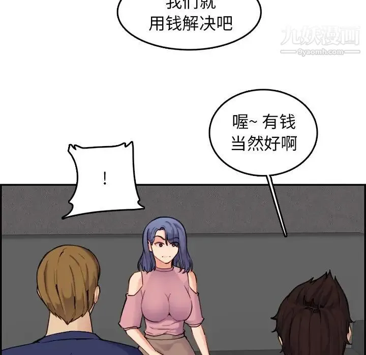 妈妈是女大学生 第36话 第31页