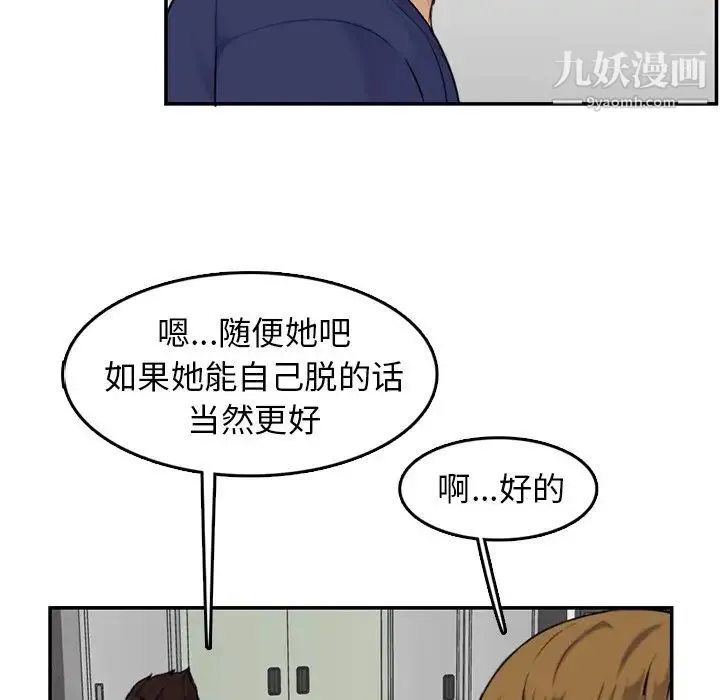 妈妈是女大学生 第36话 第64页
