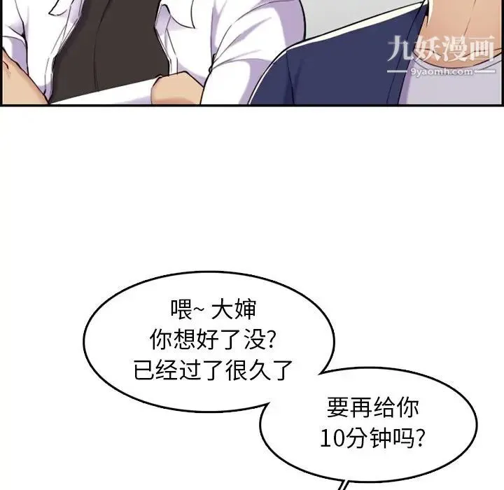 妈妈是女大学生 第36话 第11页
