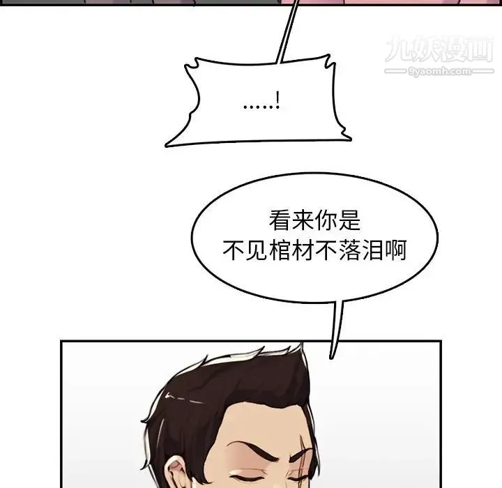 妈妈是女大学生 第36话 第26页