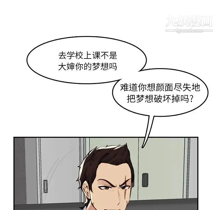 妈妈是女大学生 第36话 第43页