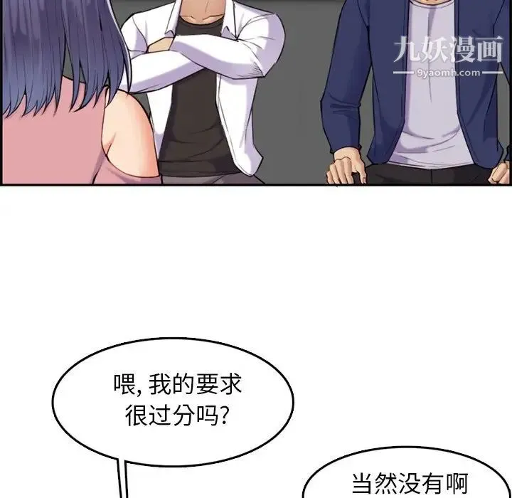 妈妈是女大学生 第36话 第18页