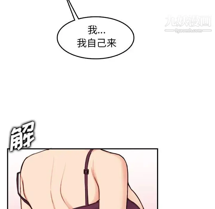 妈妈是女大学生 第36话 第79页