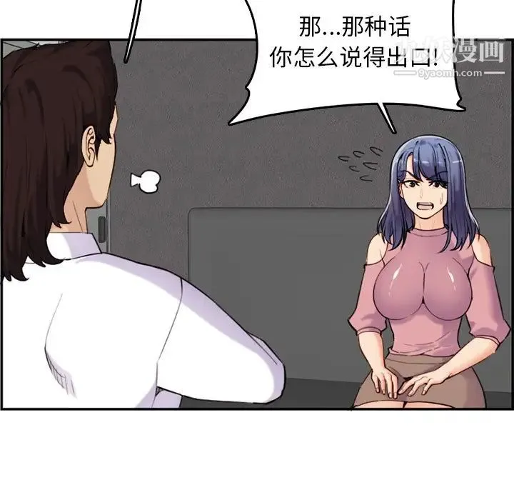 妈妈是女大学生 第36话 第22页