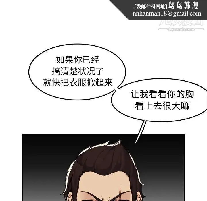 妈妈是女大学生 第36话 第52页