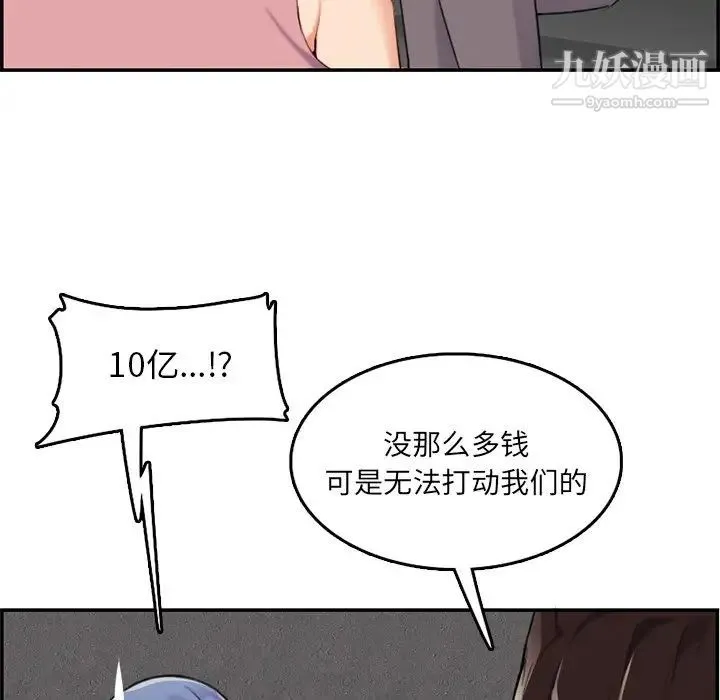 妈妈是女大学生 第36话 第36页