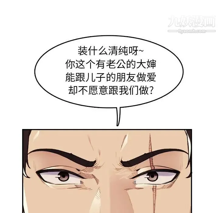 妈妈是女大学生 第36话 第23页