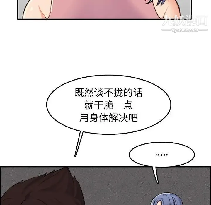 妈妈是女大学生 第36话 第41页