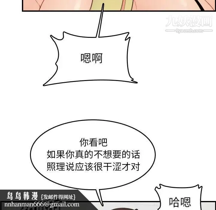 妈妈是女大学生 第10话 第65页