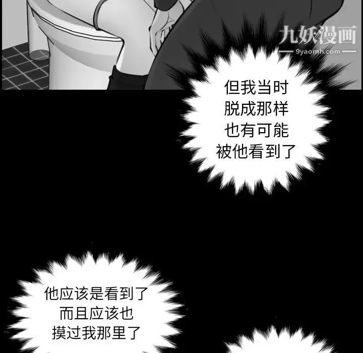 妈妈是女大学生 第10话 第90页